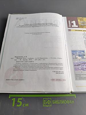 Физика. Учебник для 8 класса