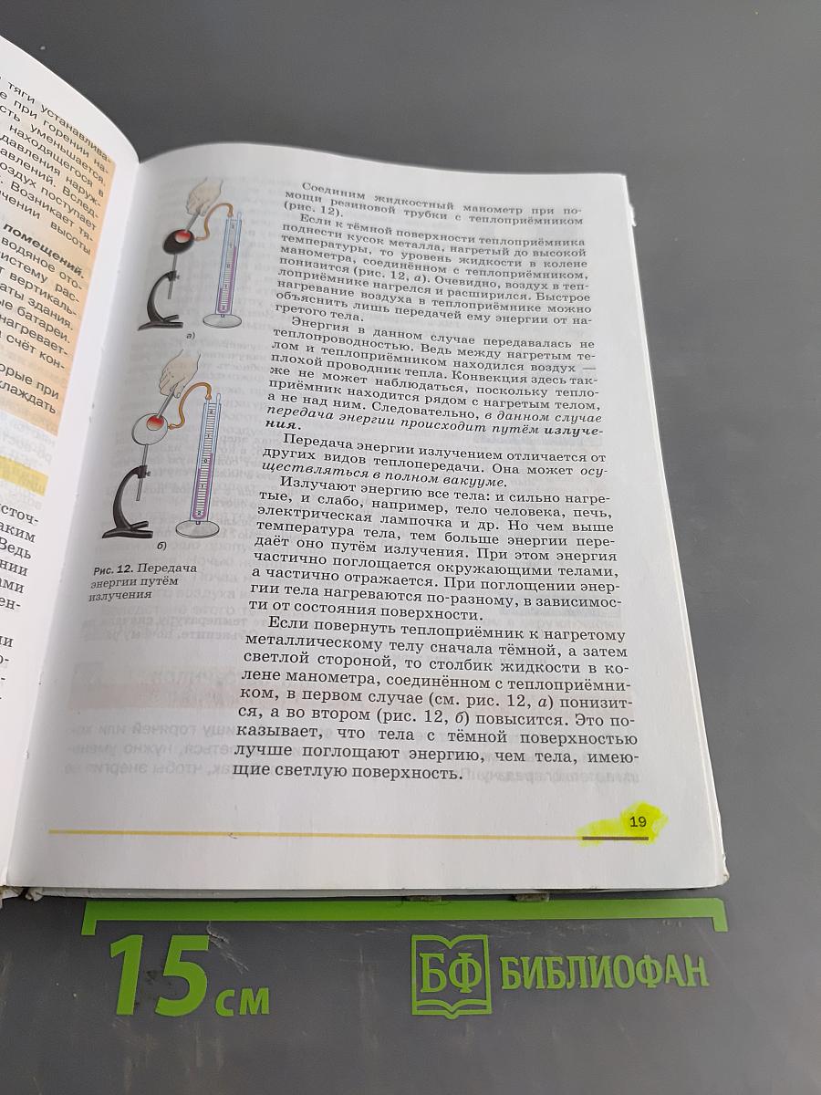 Физика. Учебник для 8 класса