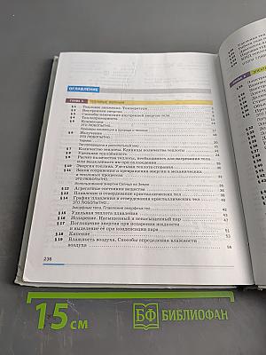 Физика. Учебник для 8 класса