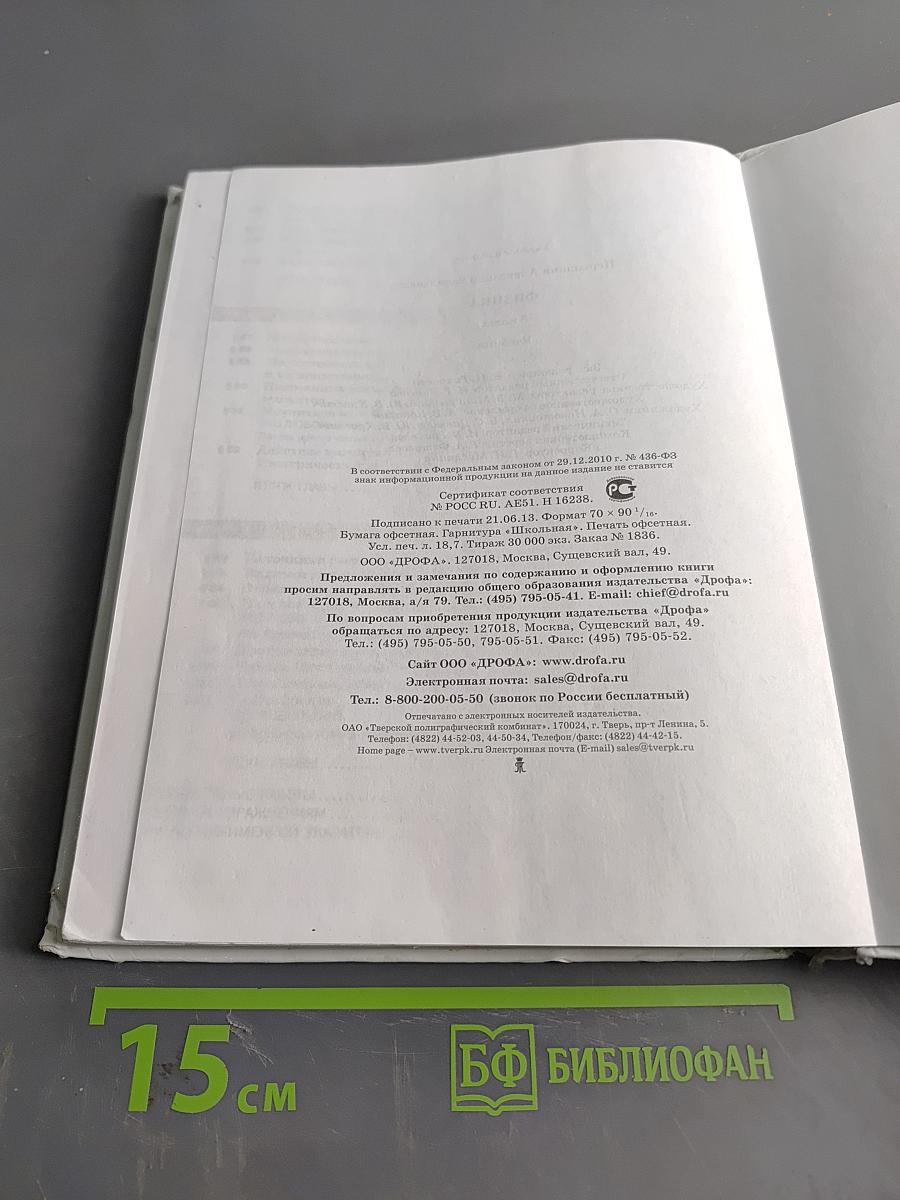 Физика. Учебник для 8 класса