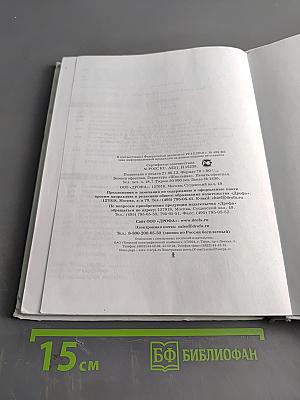 Физика. Учебник для 8 класса