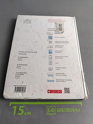 Физика. Учебник для 8 класса