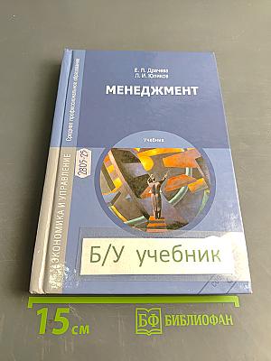 Менеджмент