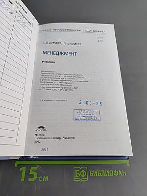 Менеджмент