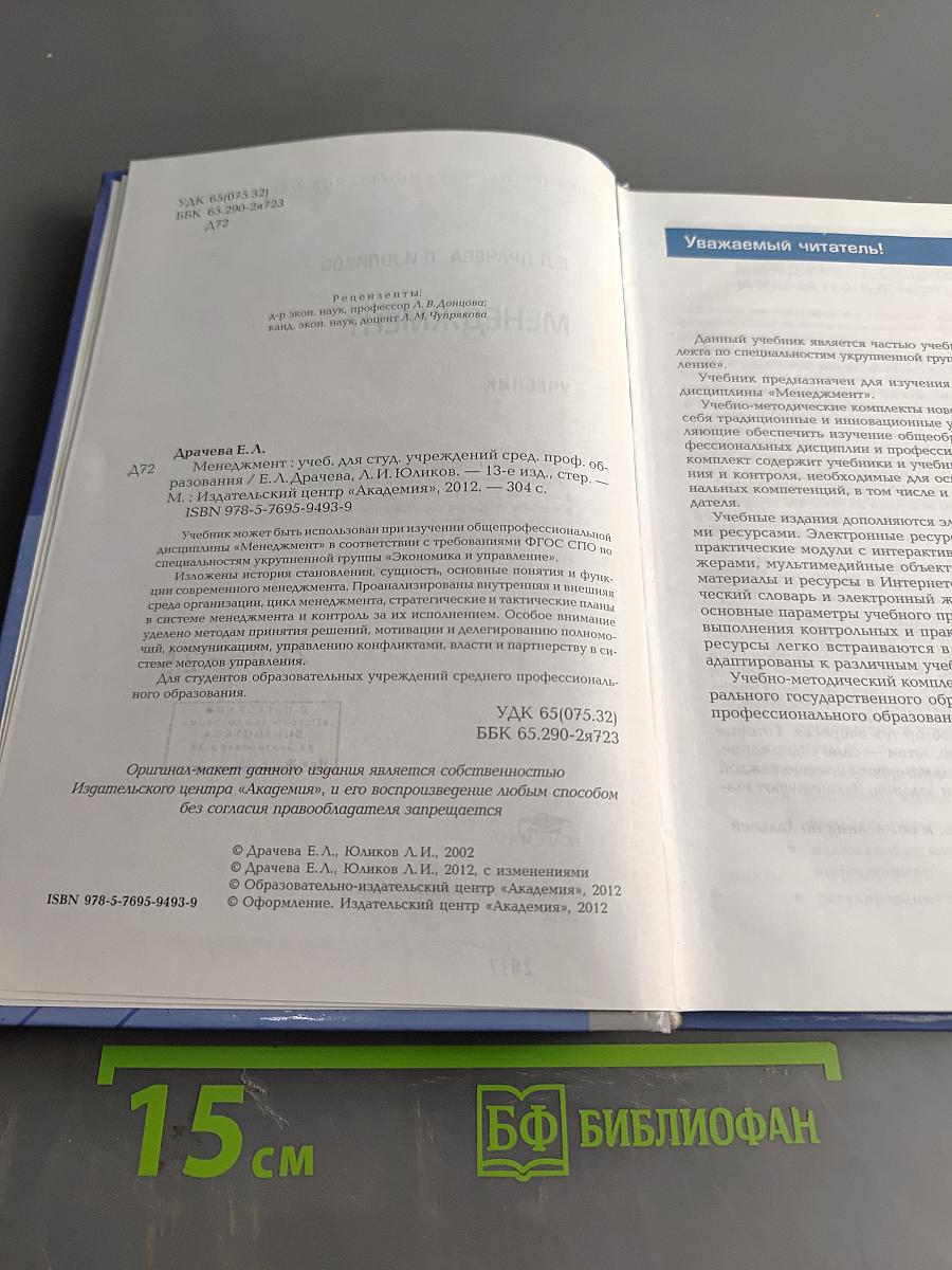 Менеджмент