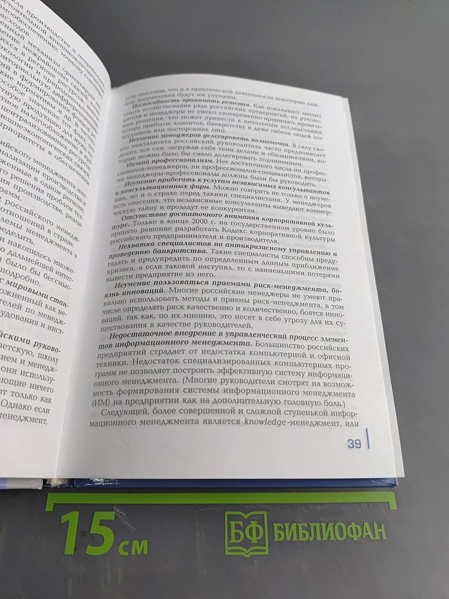 Менеджмент