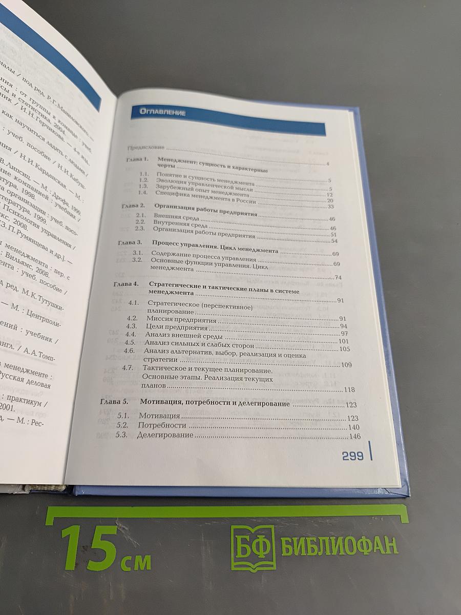 Менеджмент