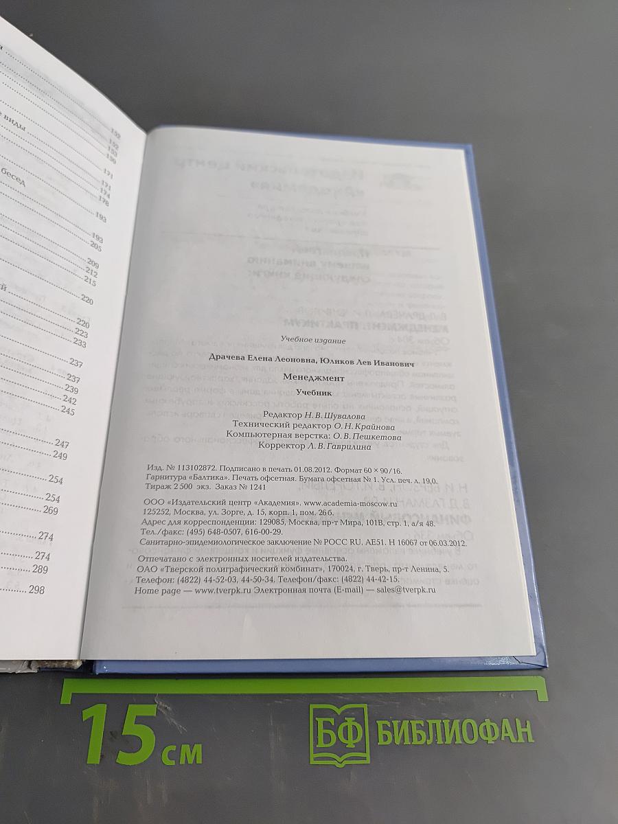 Менеджмент