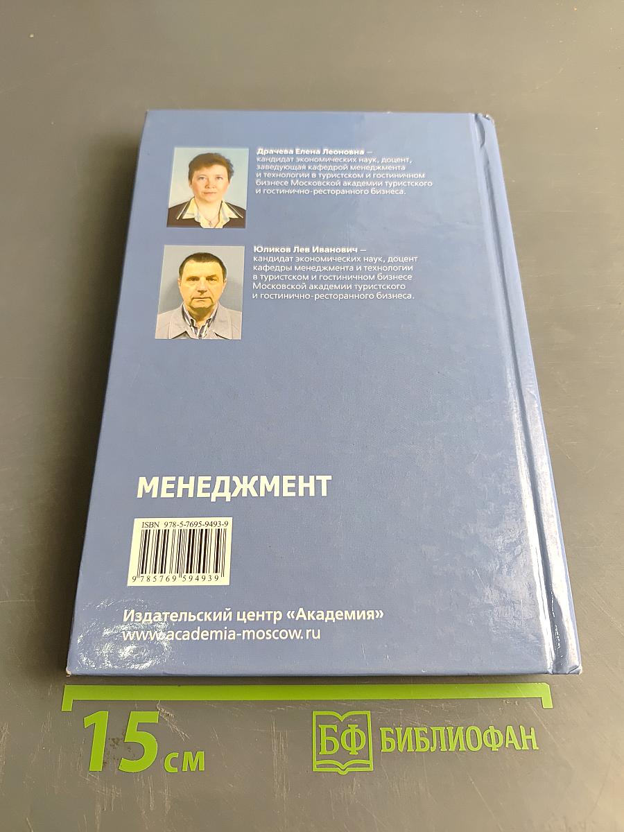 Менеджмент