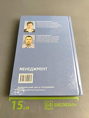 Менеджмент