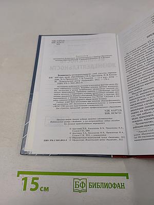 Безопасность жизнедеятельности