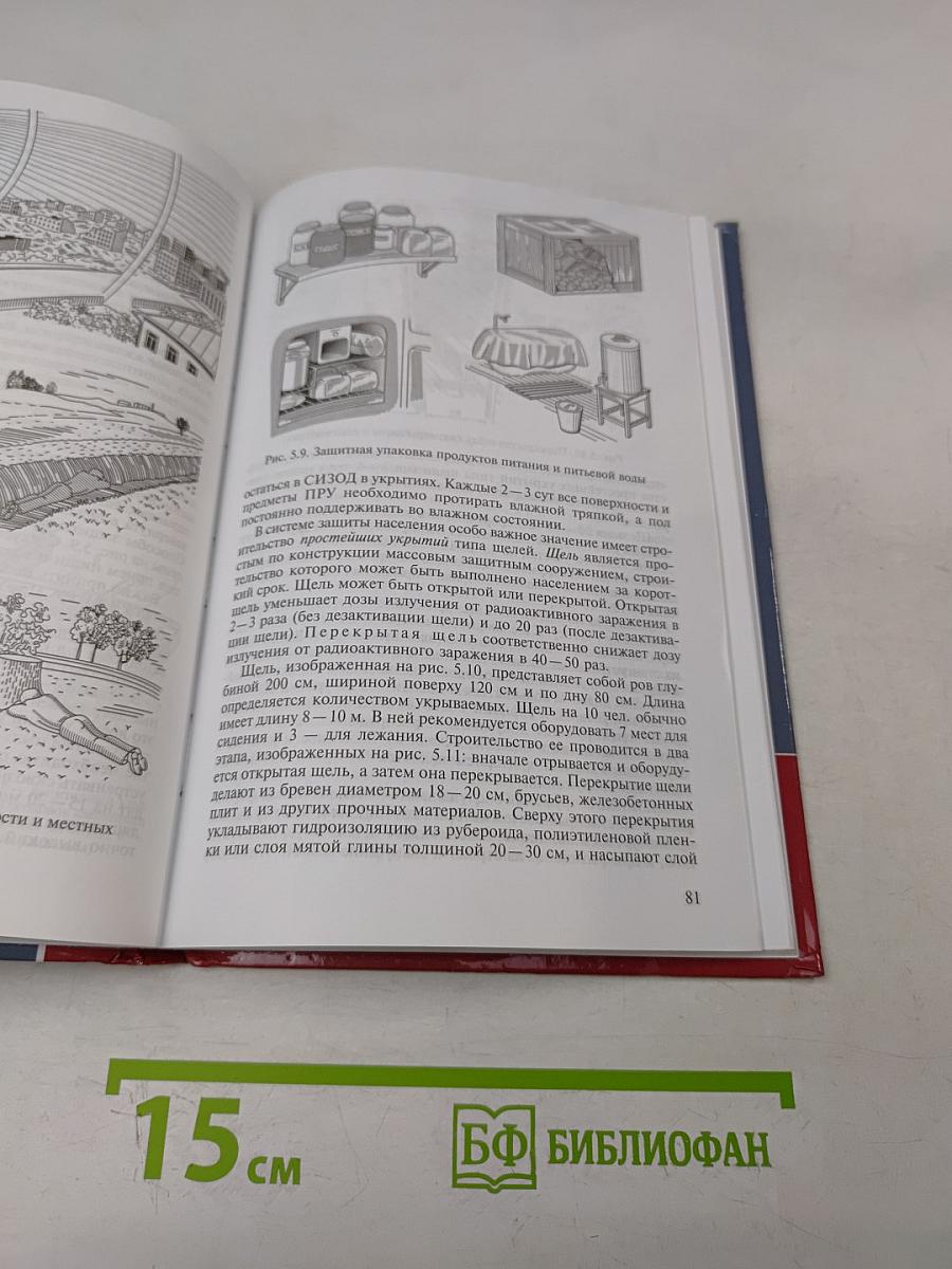 Безопасность жизнедеятельности