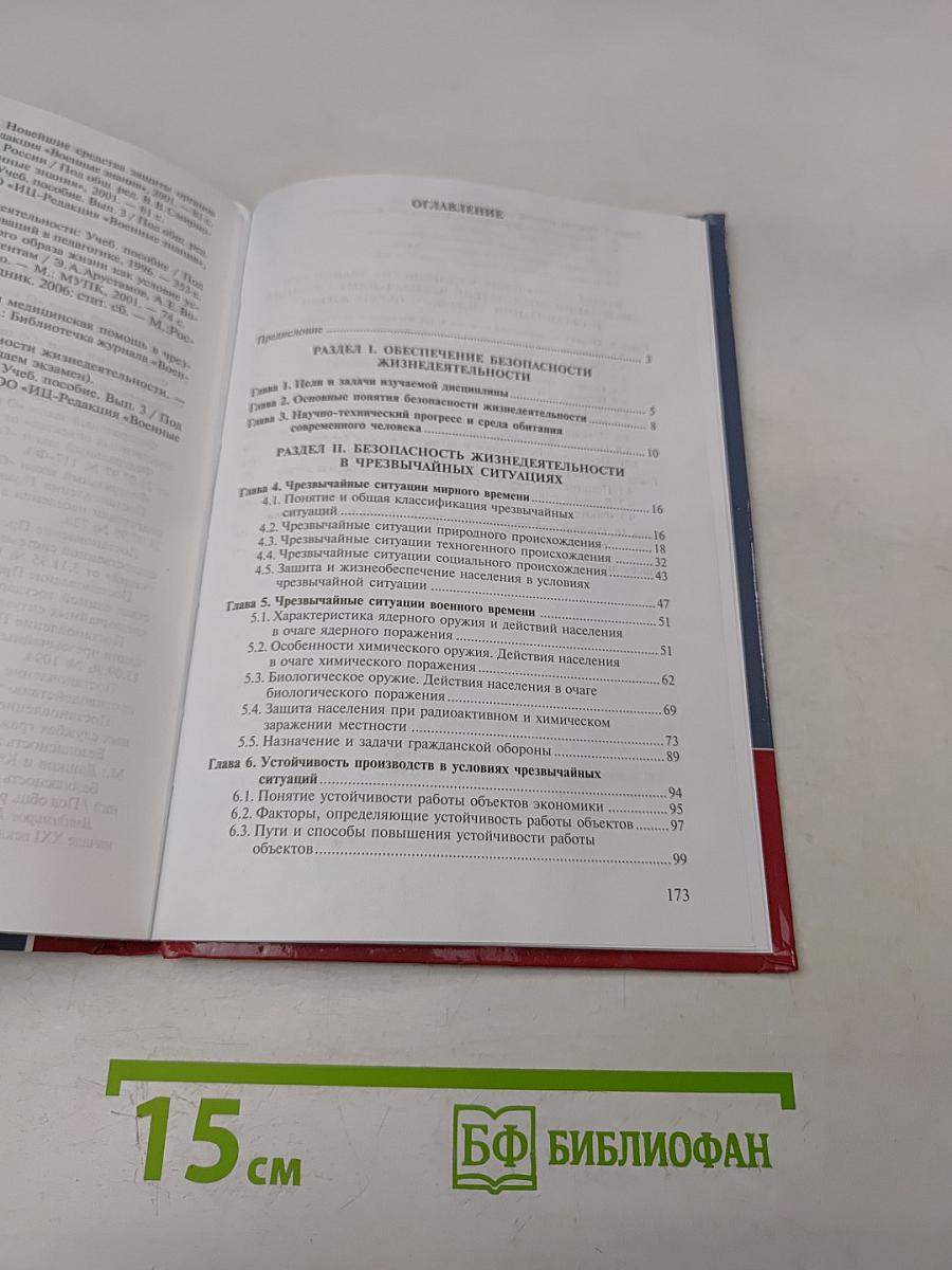 Безопасность жизнедеятельности