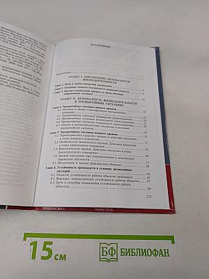 Безопасность жизнедеятельности