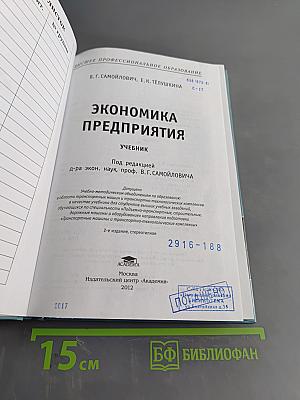 Экономика предприятия