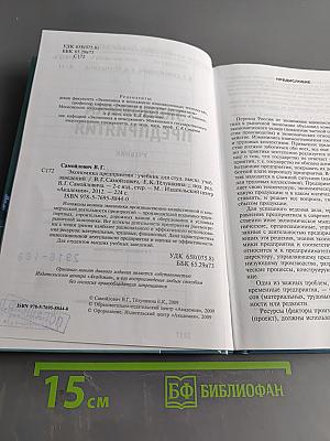 Экономика предприятия