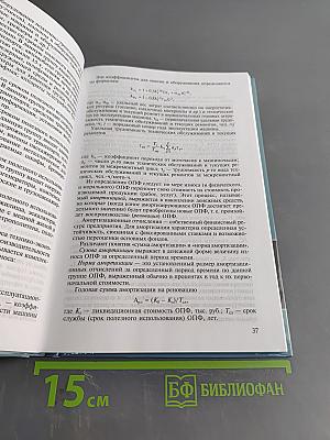 Экономика предприятия