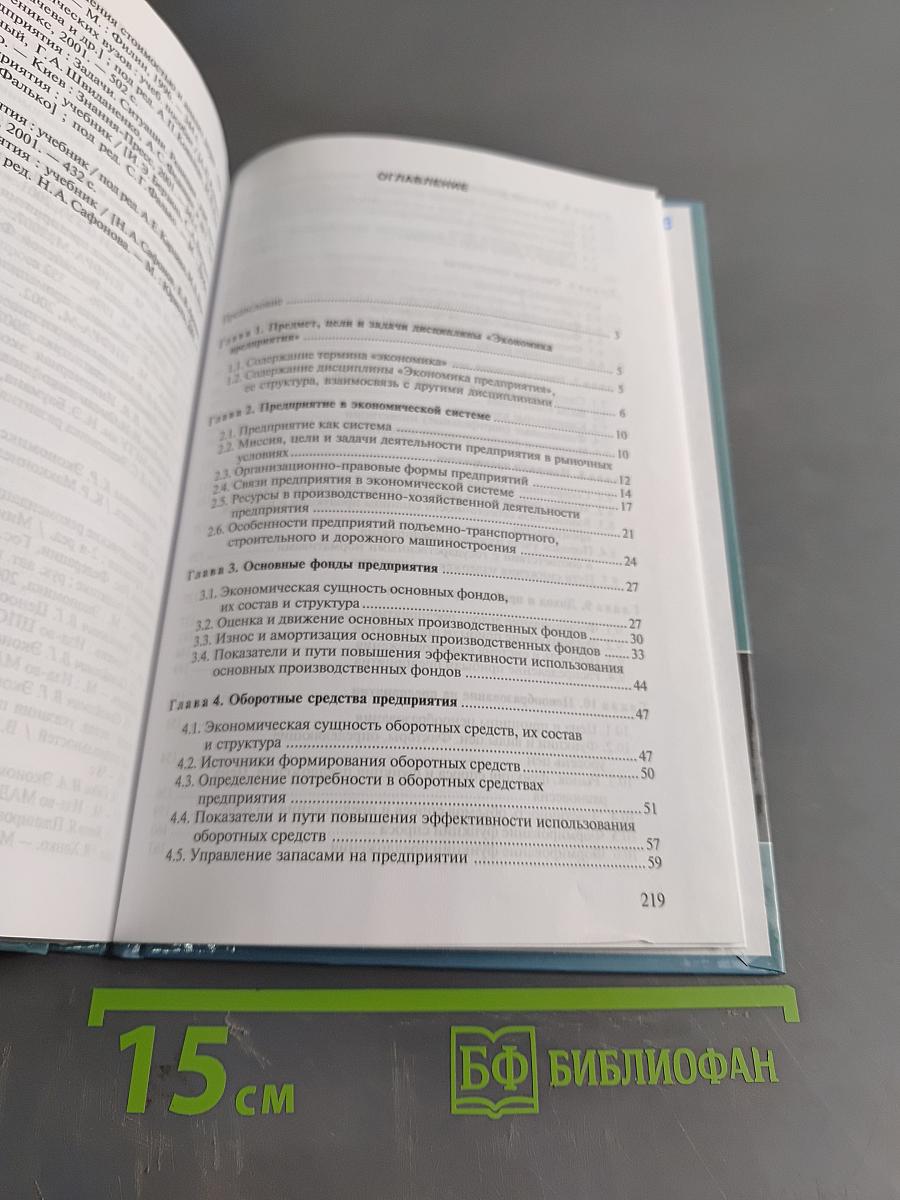 Экономика предприятия