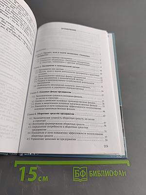 Экономика предприятия