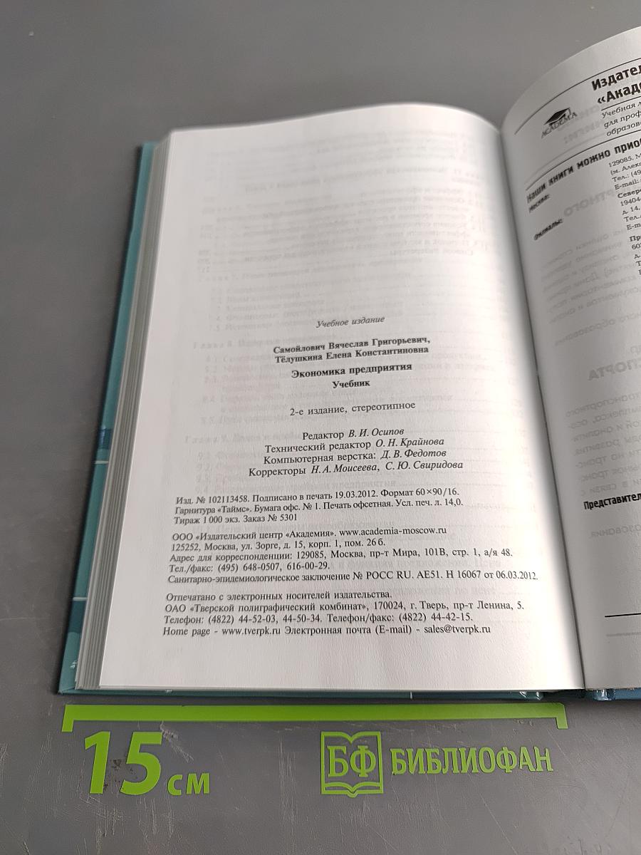 Экономика предприятия