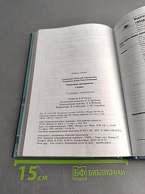 Экономика предприятия