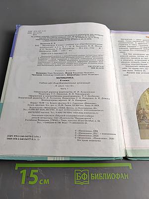 Математика 6 класс Часть 1