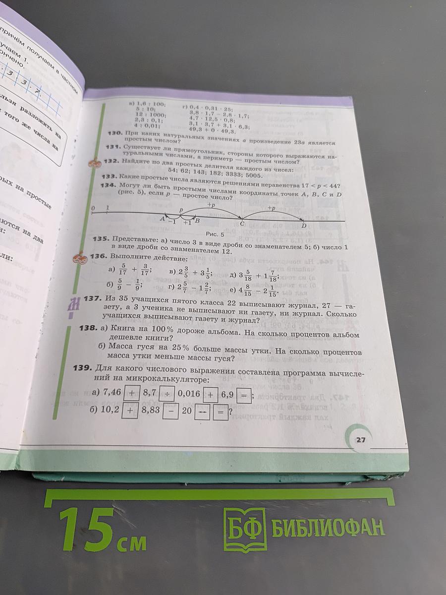 Математика 6 класс Часть 1