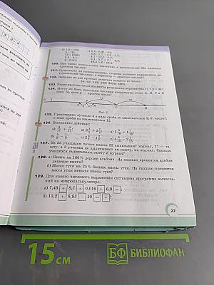 Математика 6 класс Часть 1