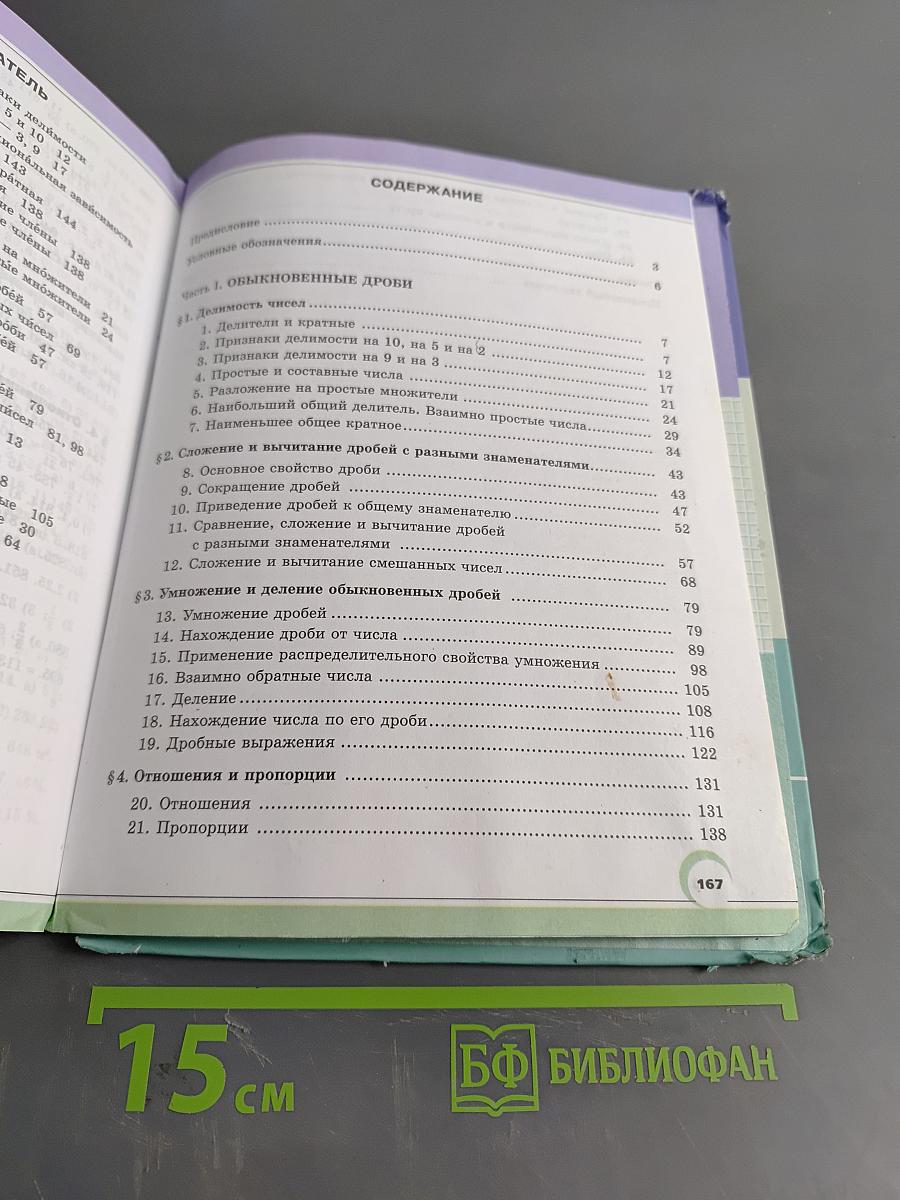 Математика 6 класс Часть 1