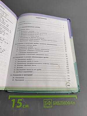 Математика 6 класс Часть 1