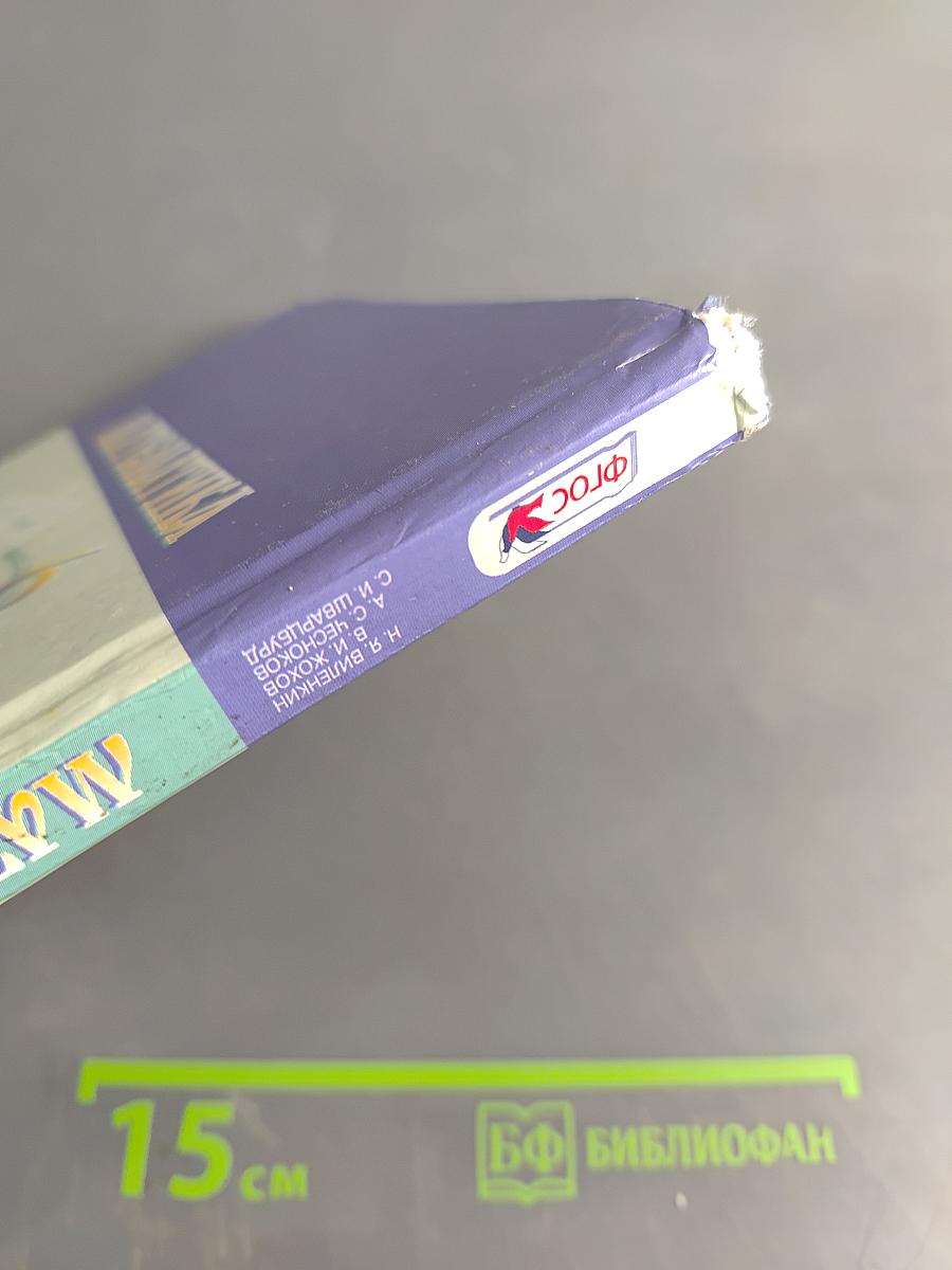 Математика 6 класс Часть 1