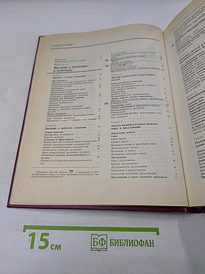 Экономикс. Принципы, проблемы и политика. Том 1