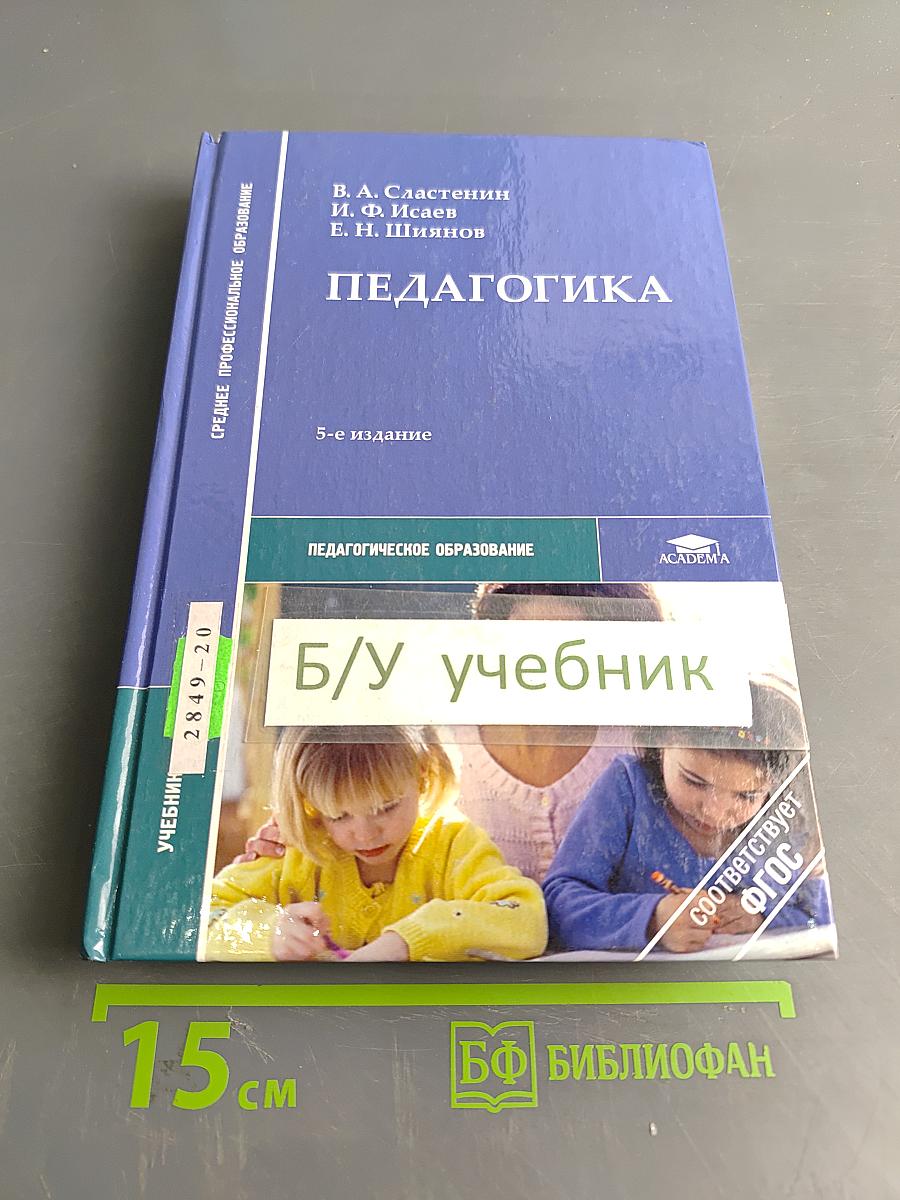 Педагогика