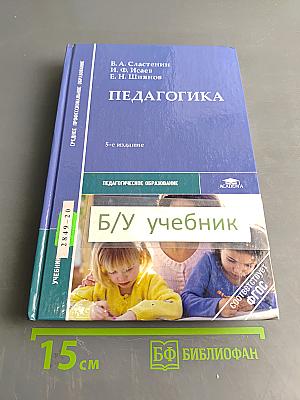 Педагогика