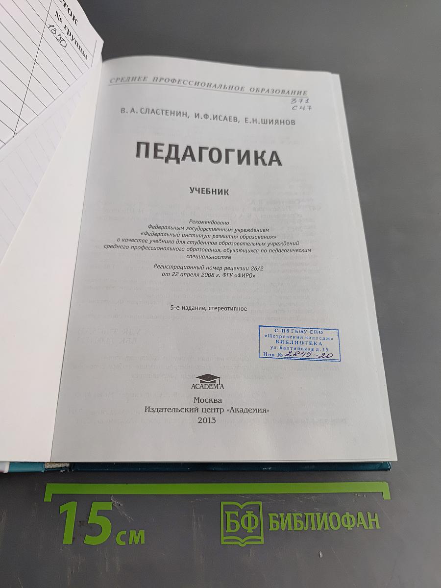 Педагогика