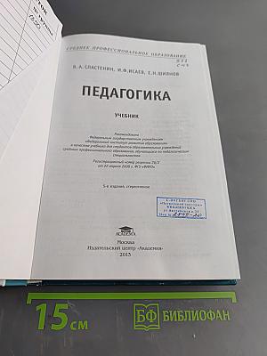 Педагогика