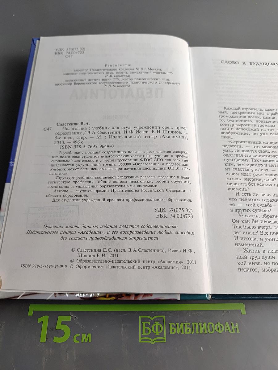 Педагогика