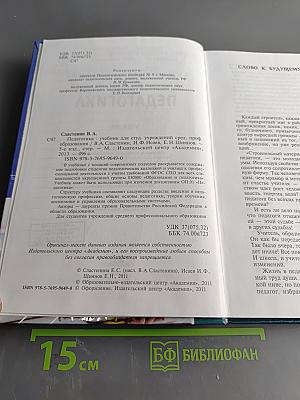 Педагогика