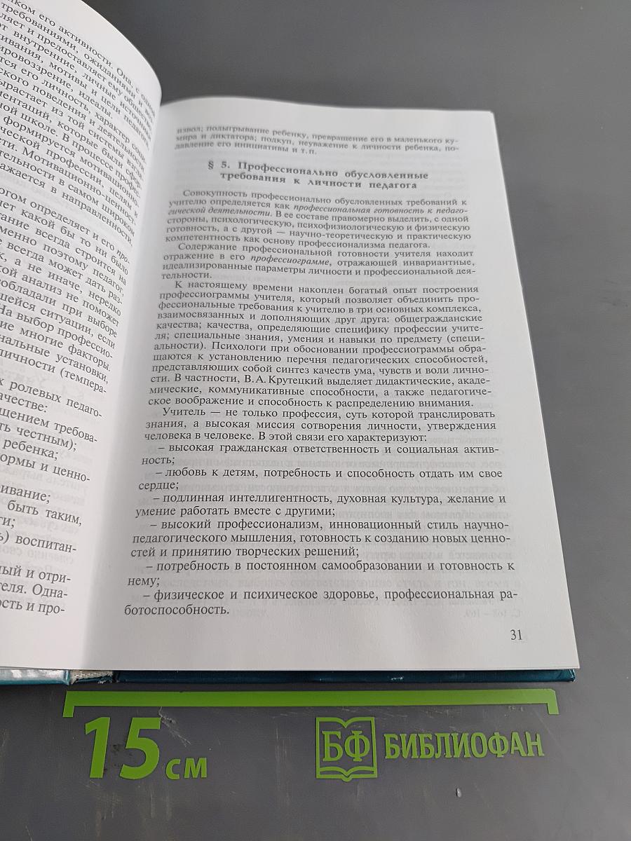 Педагогика