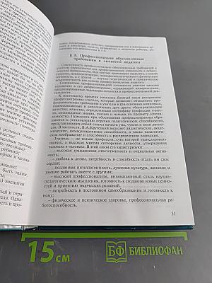 Педагогика