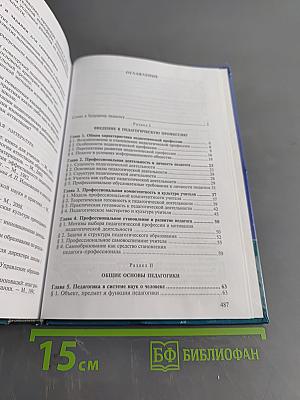 Педагогика