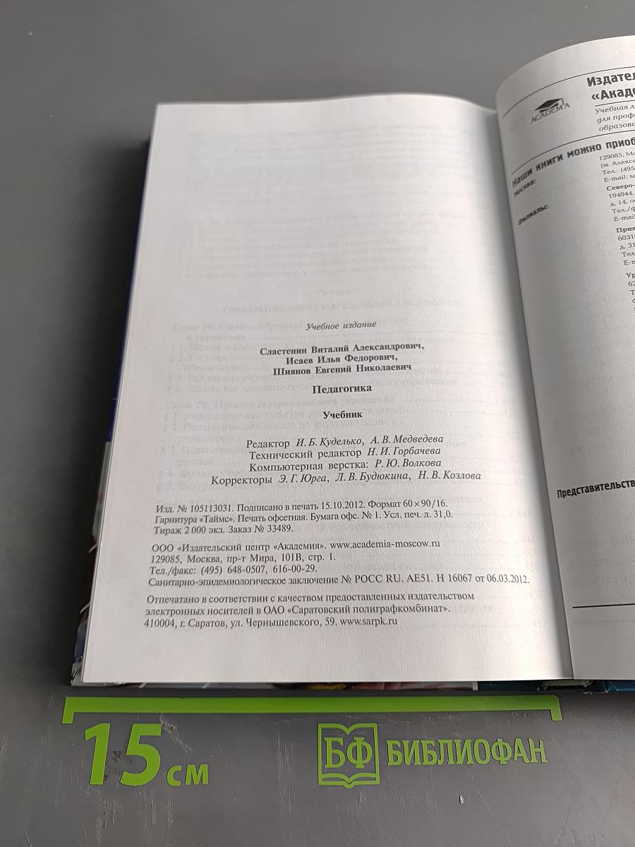 Педагогика