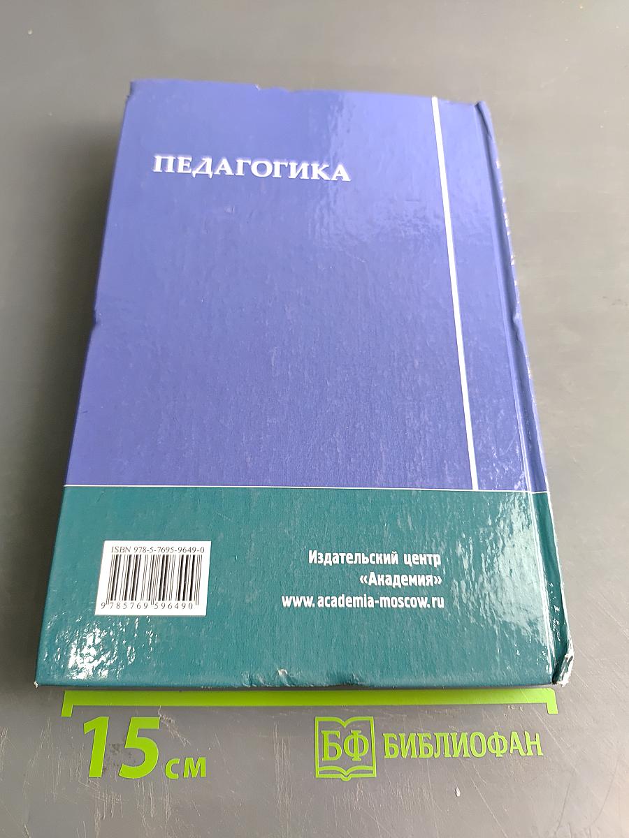 Педагогика