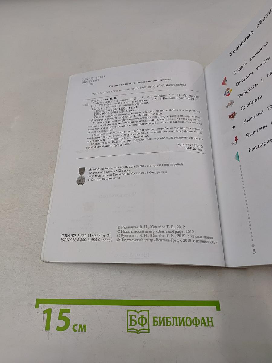 Математика. 3 класс. Часть вторая