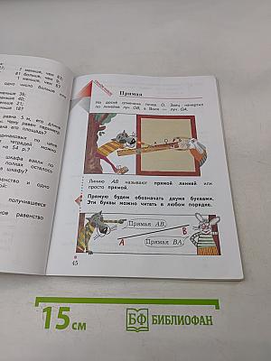 Математика. 3 класс. Часть вторая