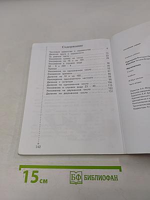 Математика. 3 класс. Часть вторая