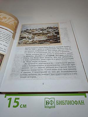 История. Введение в историю 5 класс