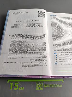 Алгебра и начала математического анализа. 11 класс. Базовый и углубленный уровни. Учебник для общеобразовательных организаций