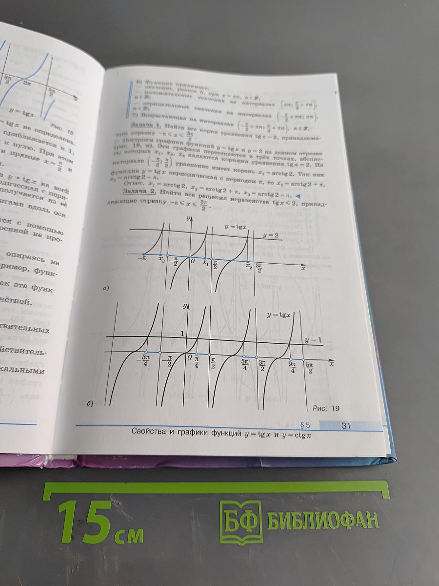 Алгебра и начала математического анализа. 11 класс. Базовый и углубленный уровни. Учебник для общеобразовательных организаций