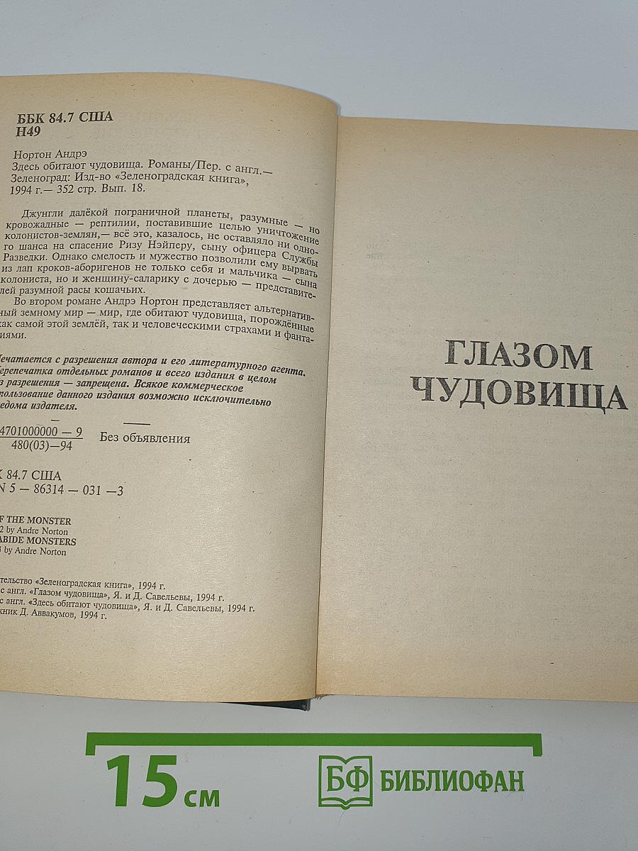 Здесь обитают чудовища